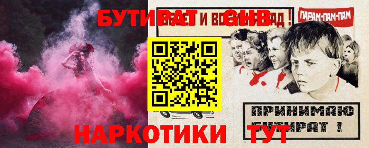 Дальнегорск  БУТИРАТ жидкий экстази  Бутират  Вход с VPN 