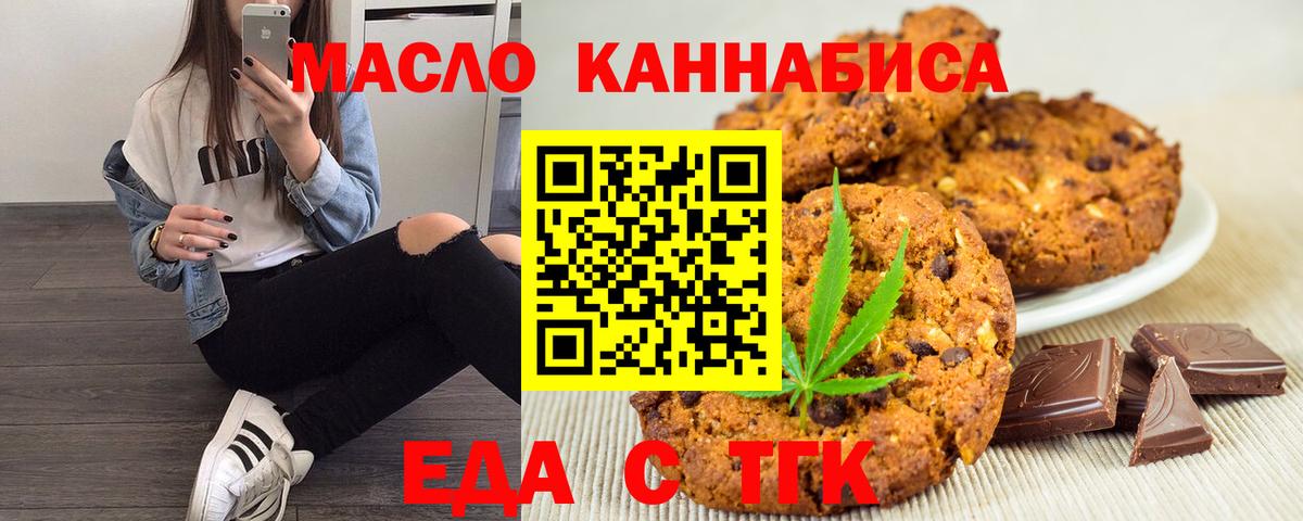 Дальнегорск  Печенье с ТГК конопля  Вход с VPN 