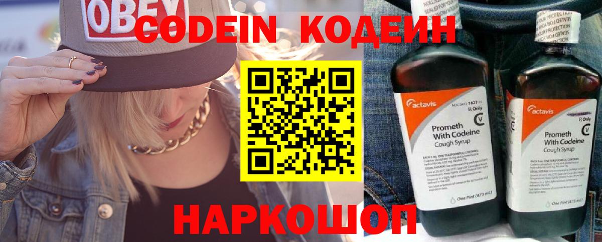 Codein Purple Drank  Вход с VPN  Дальнегорск 