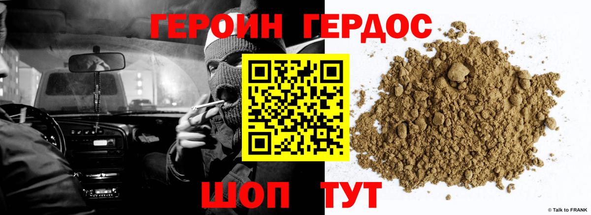 ГЕРОИН  ГЕРОИН герыч  Вход с VPN  Дальнегорск 