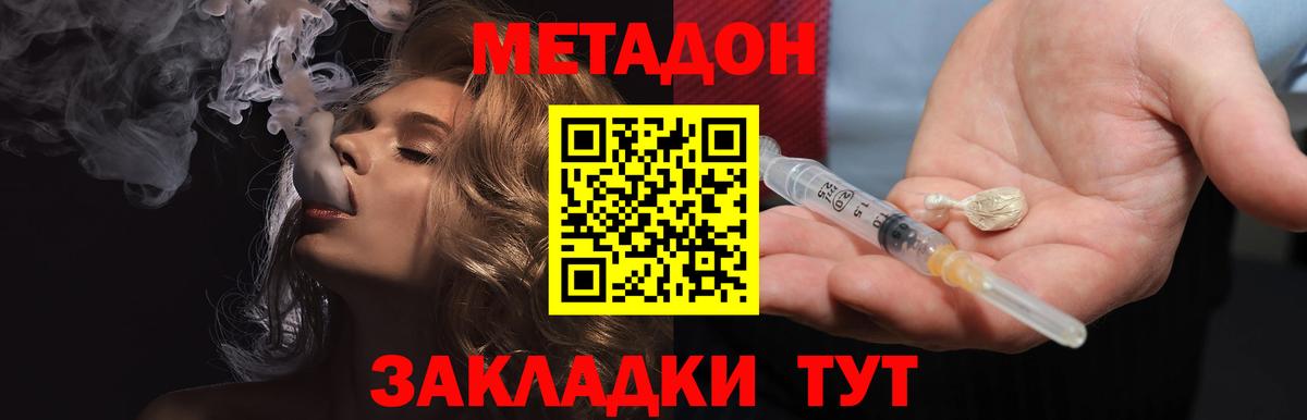 Метадон кристалл  блэк спрут как зайти  МЕТАДОН methadone  Дальнегорск  Вход с VPN 