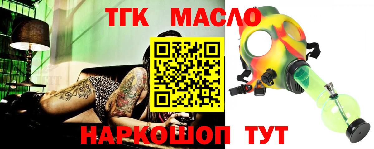 Дальнегорск  ТГК Wax  Вход с VPN  ТГК THC oil 